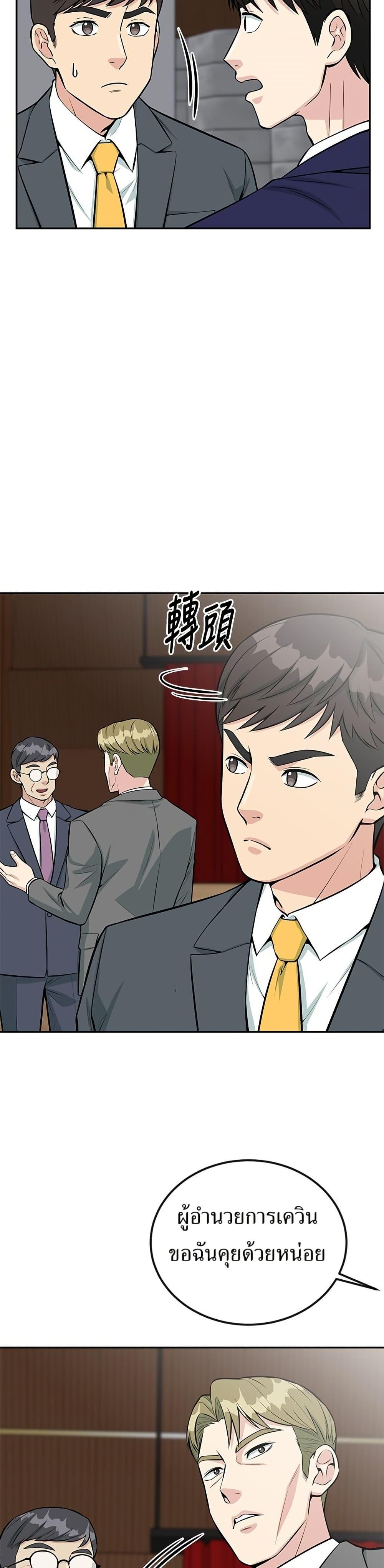 Reincarnated as a New Employee ตอนที่ 37 5