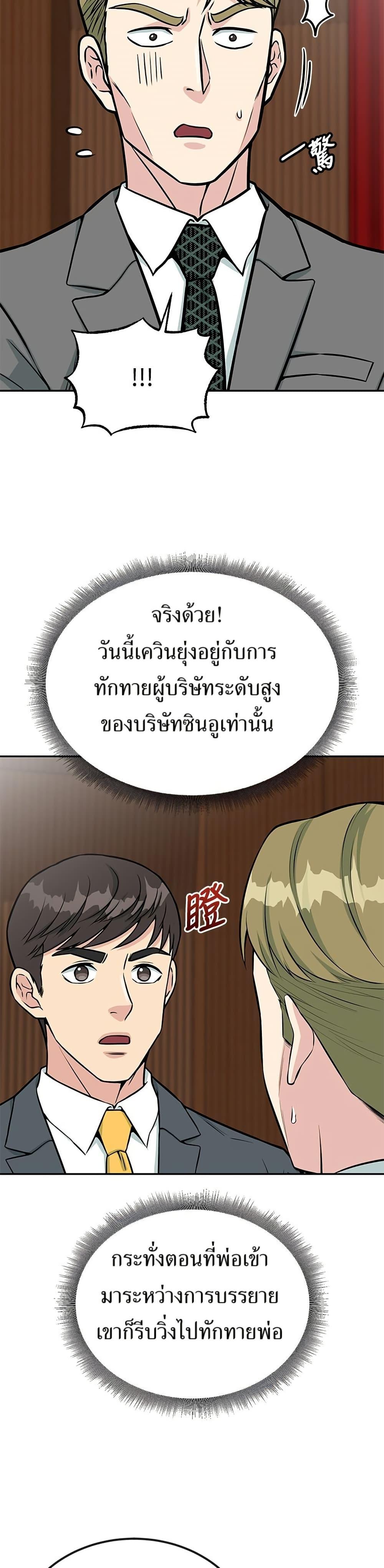 Reincarnated as a New Employee ตอนที่ 37 11
