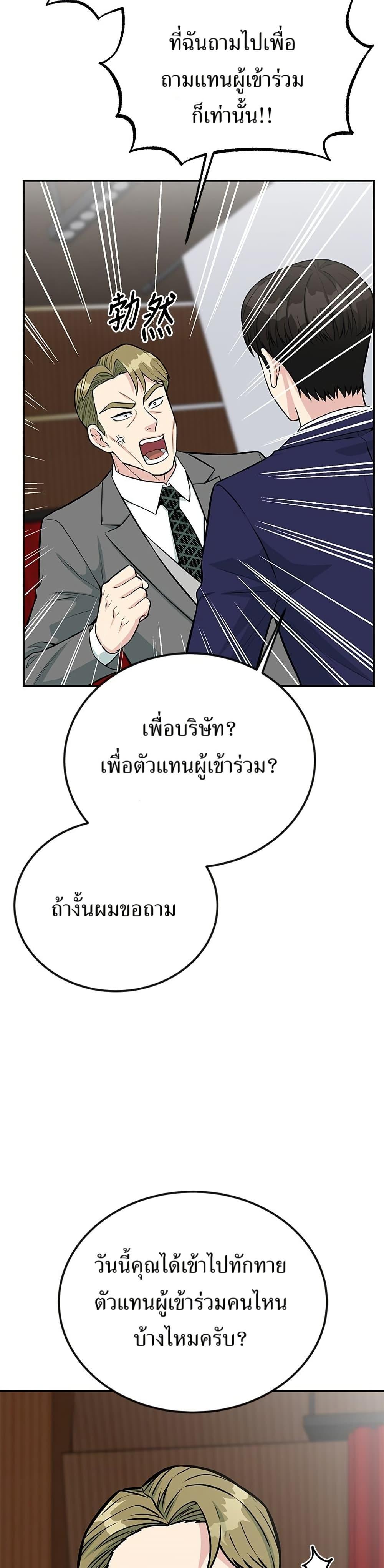Reincarnated as a New Employee ตอนที่ 37 10