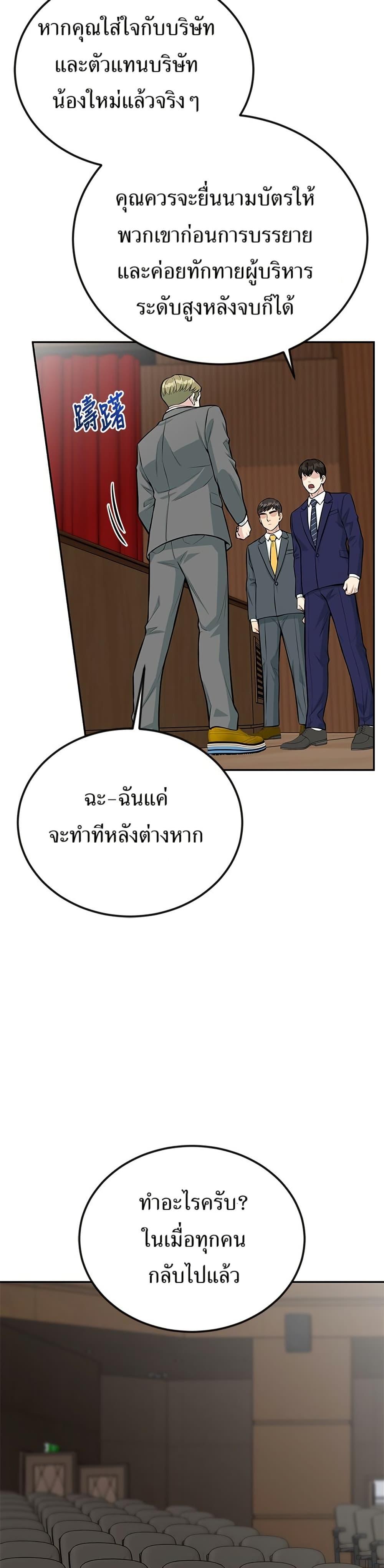 Reincarnated as a New Employee ตอนที่ 37 12