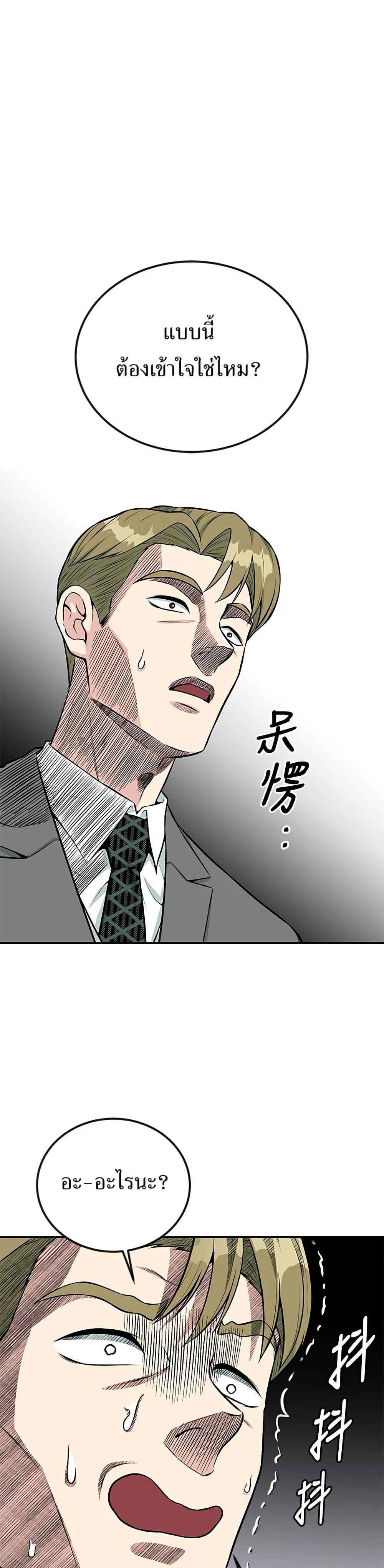 Reincarnated as a New Employee ตอนที่ 37 15