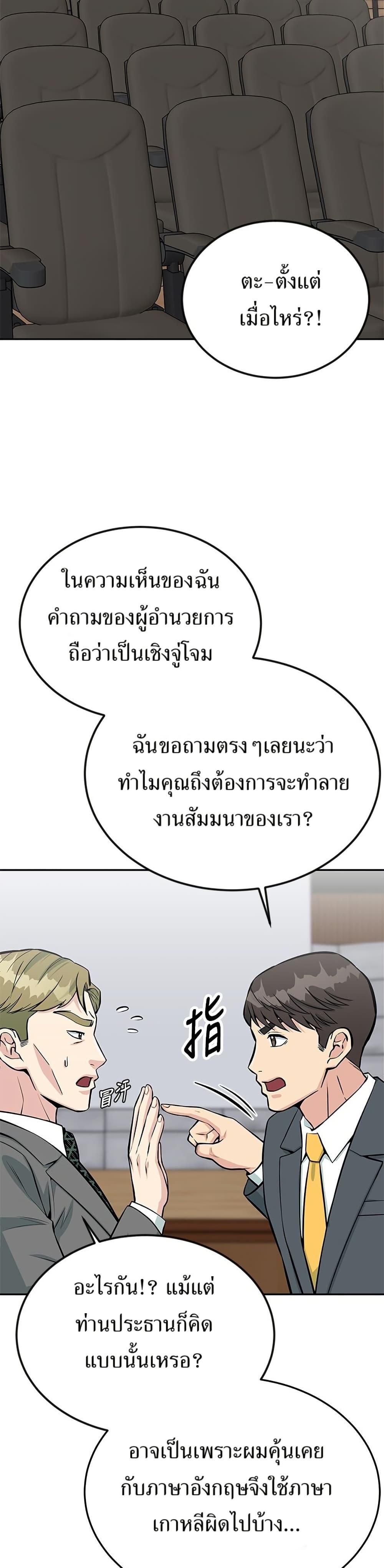 Reincarnated as a New Employee ตอนที่ 37 13