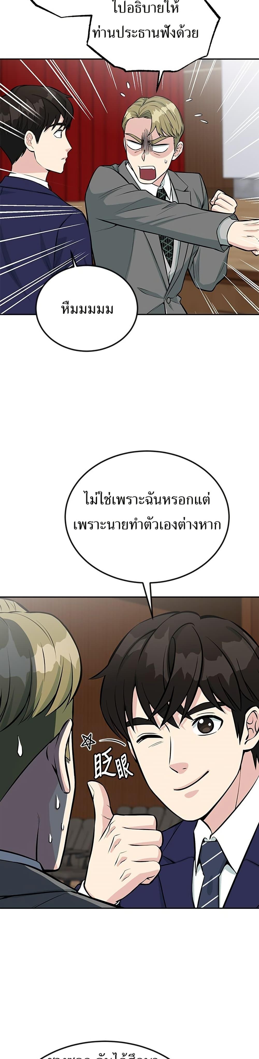Reincarnated as a New Employee ตอนที่ 37 17