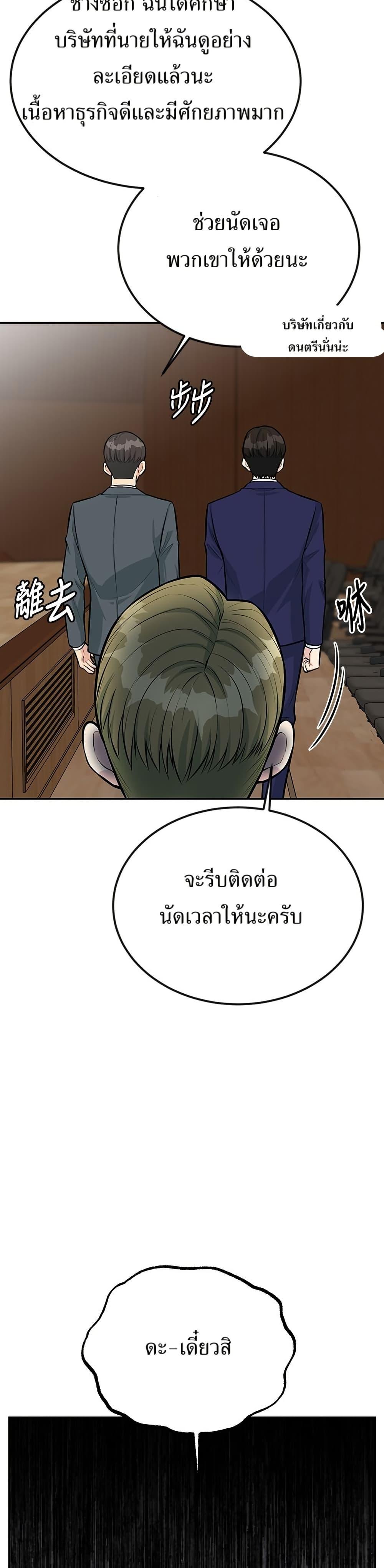 Reincarnated as a New Employee ตอนที่ 37 18
