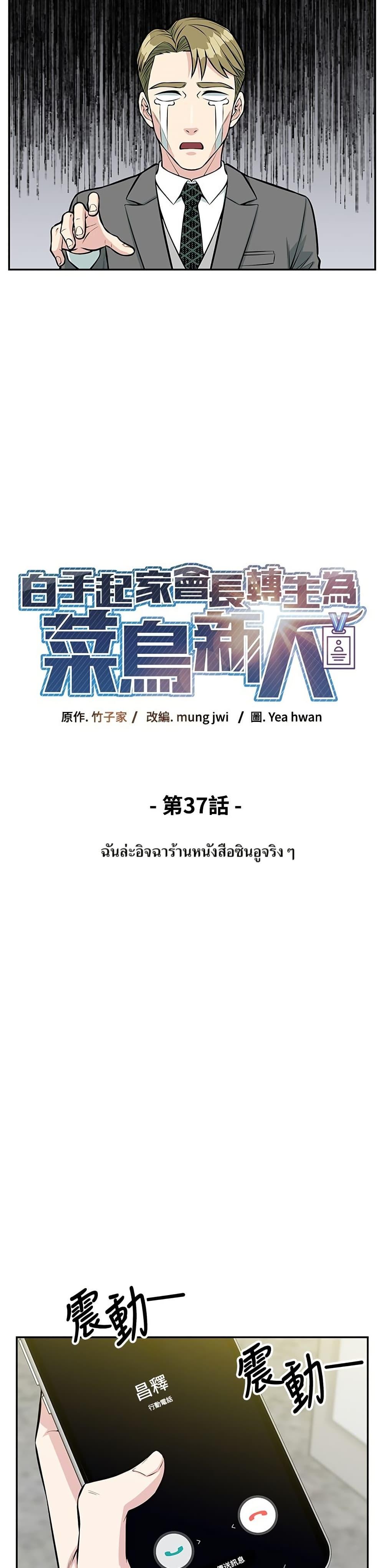 Reincarnated as a New Employee ตอนที่ 37 19