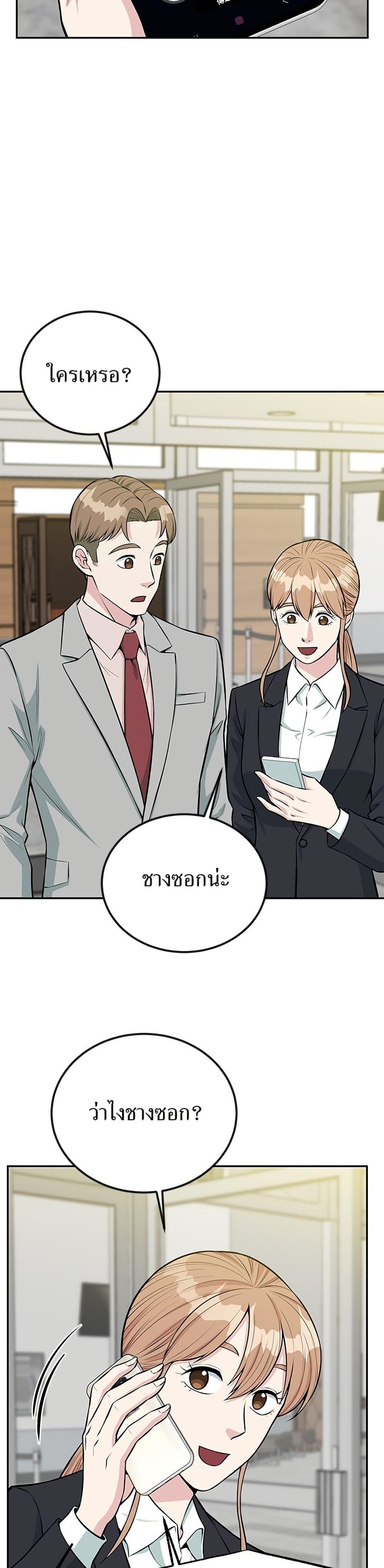 Reincarnated as a New Employee ตอนที่ 37 20