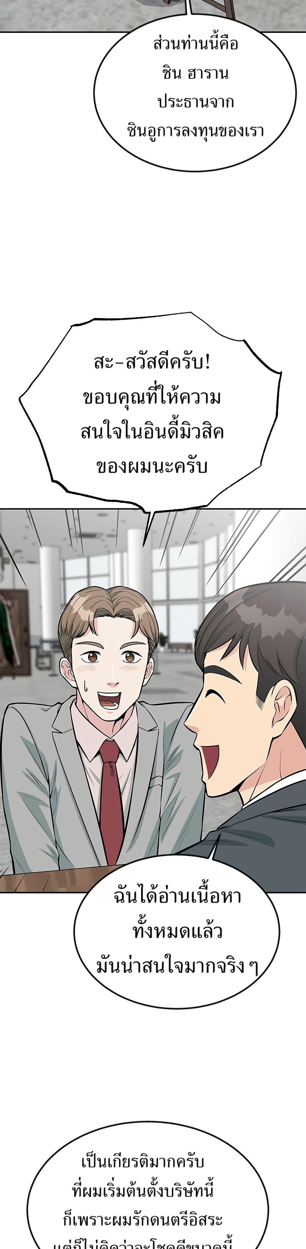 Reincarnated as a New Employee ตอนที่ 37 26