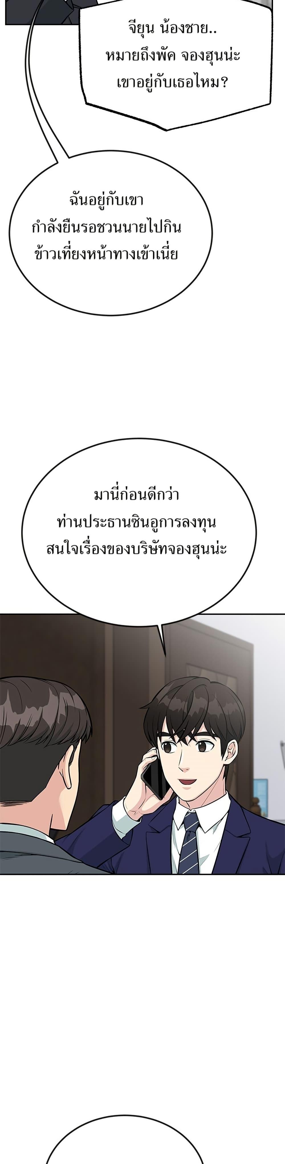 Reincarnated as a New Employee ตอนที่ 37 21