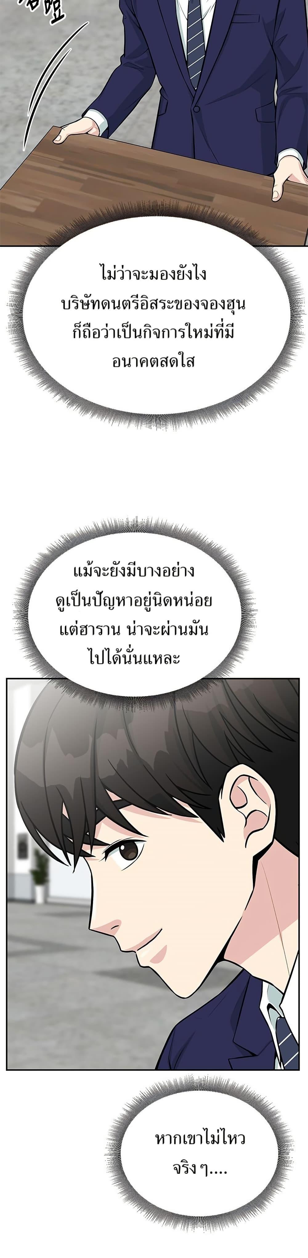 Reincarnated as a New Employee ตอนที่ 37 24
