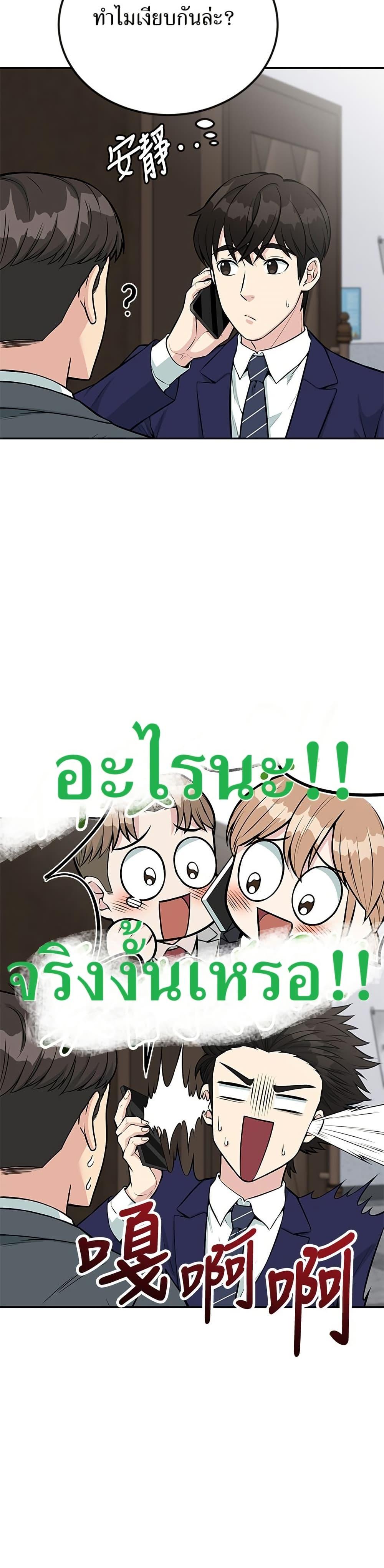 Reincarnated as a New Employee ตอนที่ 37 22