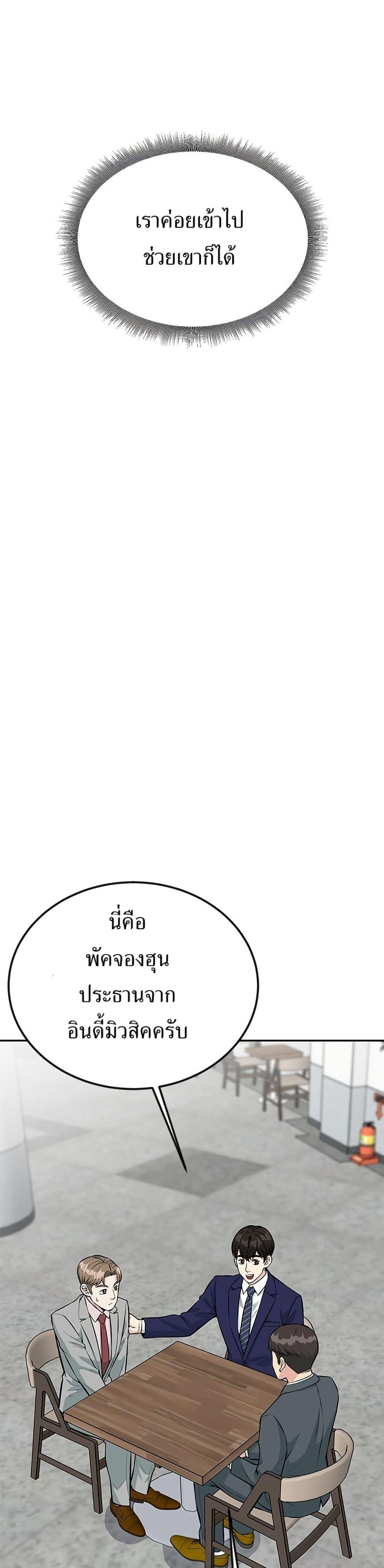 Reincarnated as a New Employee ตอนที่ 37 25