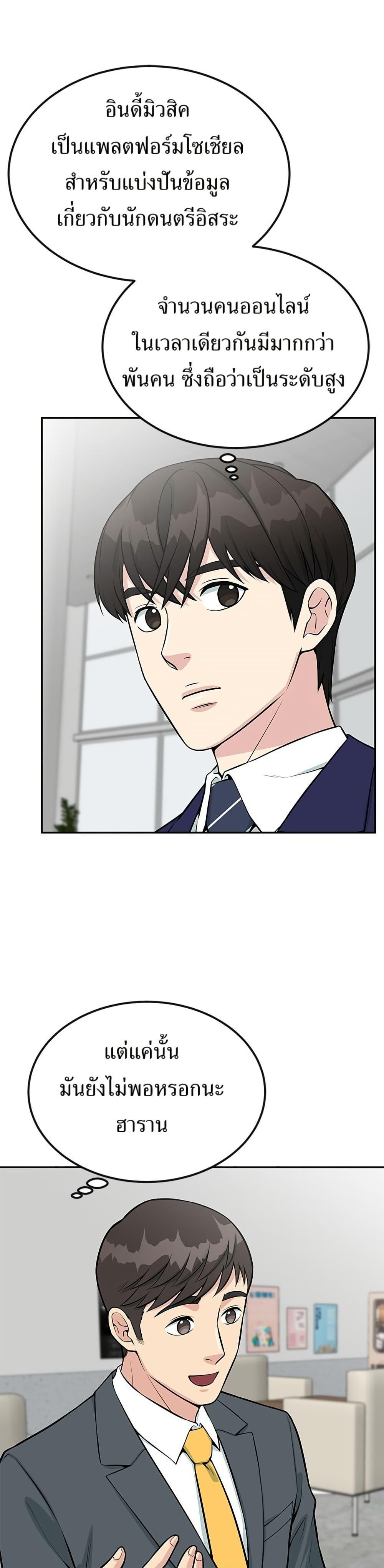 Reincarnated as a New Employee ตอนที่ 37 28
