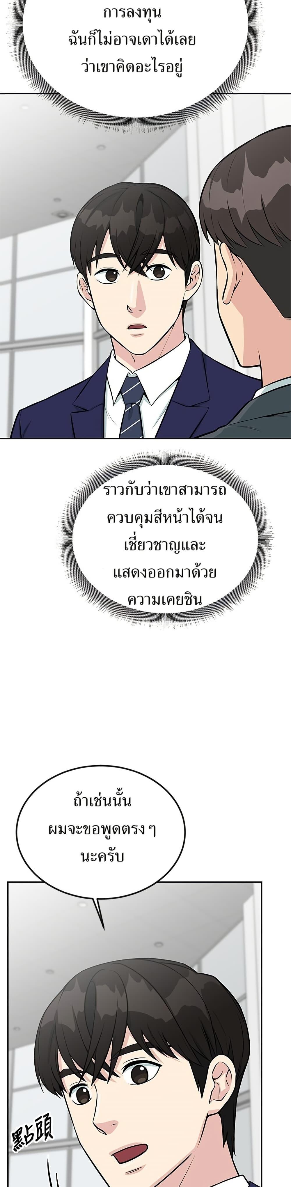 Reincarnated as a New Employee ตอนที่ 37 31