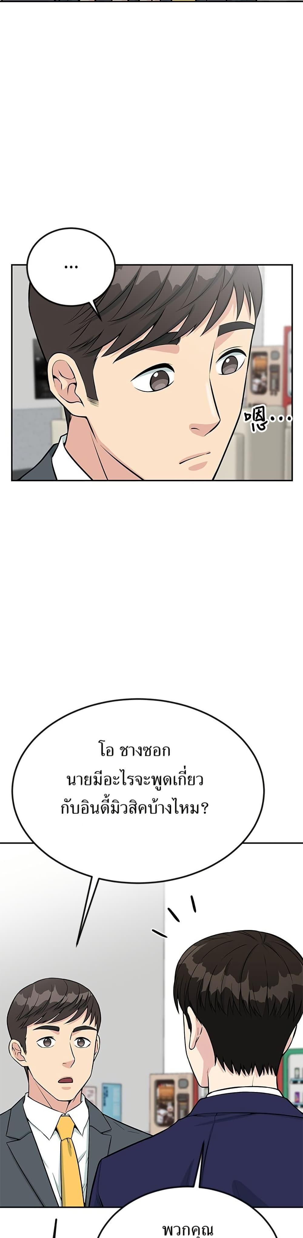 Reincarnated as a New Employee ตอนที่ 37 29