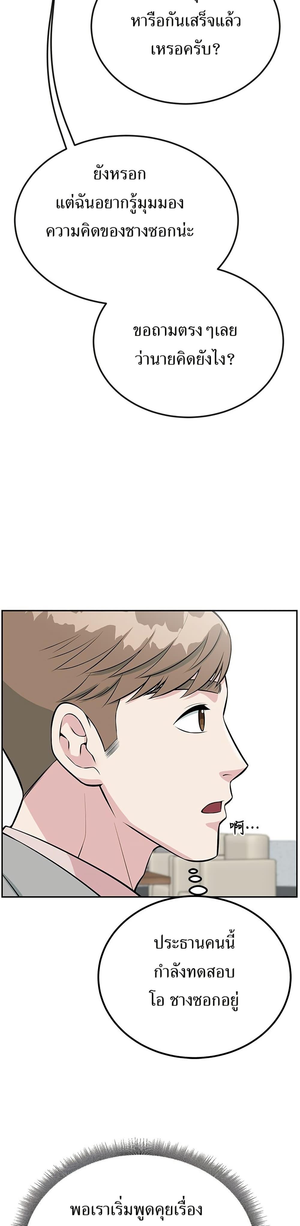 Reincarnated as a New Employee ตอนที่ 37 30