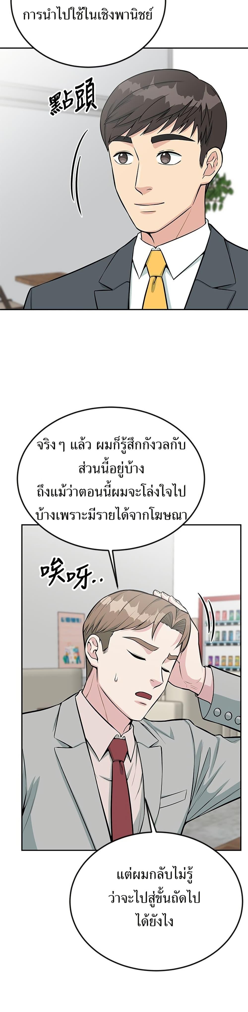 Reincarnated as a New Employee ตอนที่ 37 33
