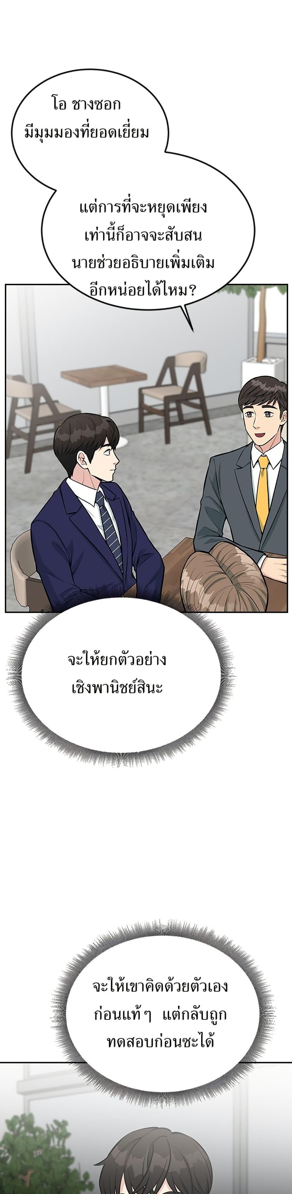 Reincarnated as a New Employee ตอนที่ 37 34