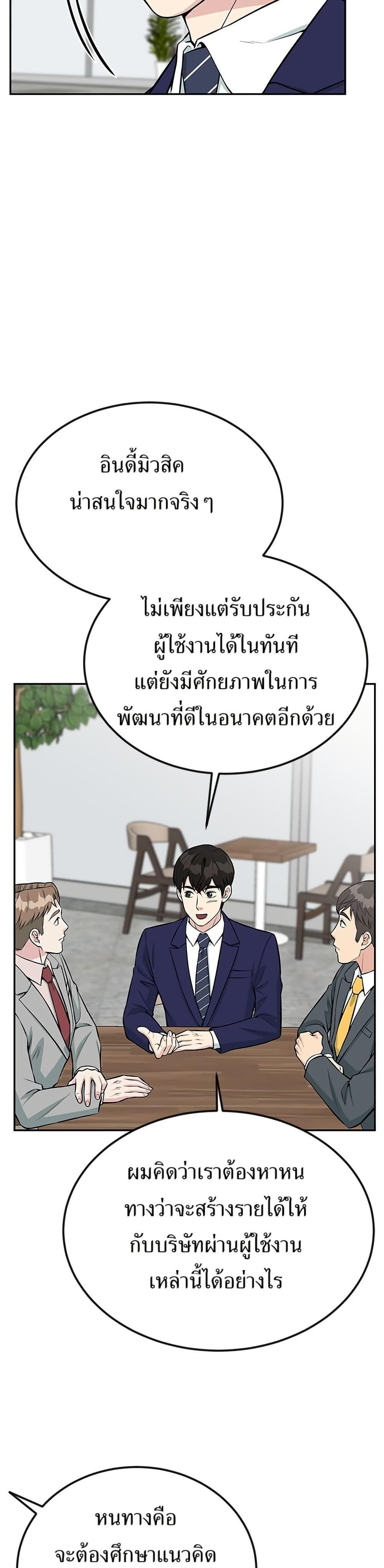 Reincarnated as a New Employee ตอนที่ 37 32