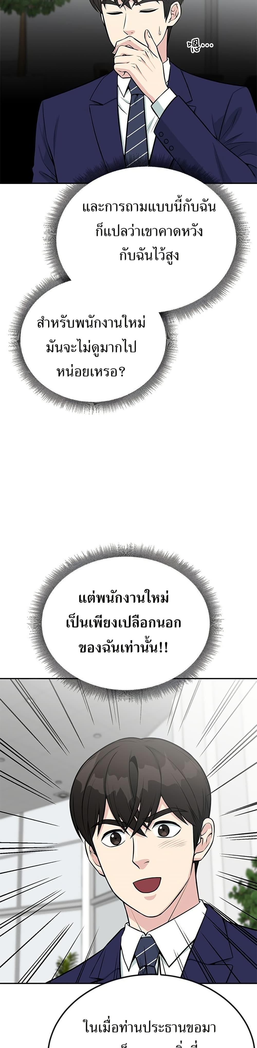 Reincarnated as a New Employee ตอนที่ 37 35