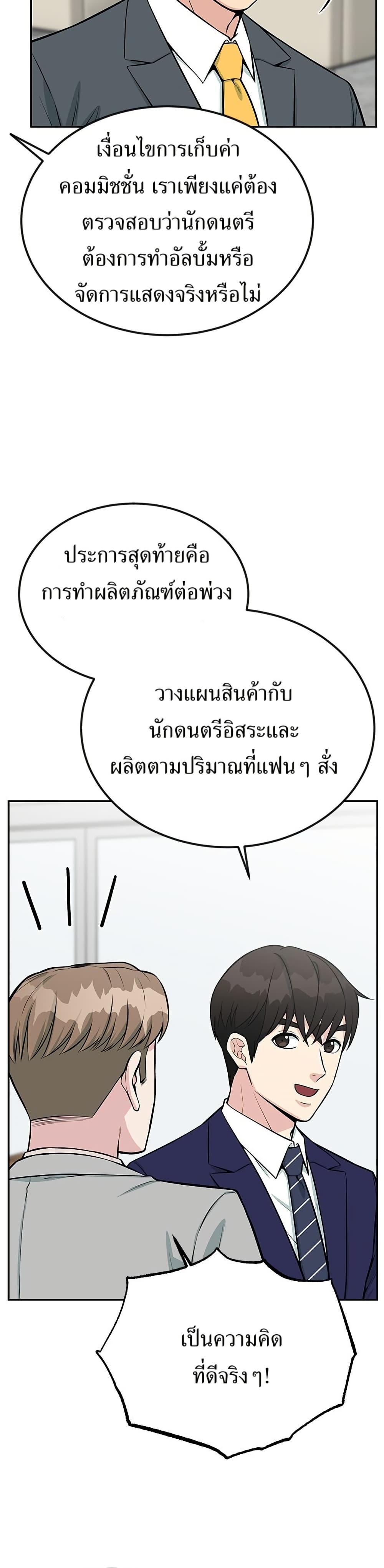 Reincarnated as a New Employee ตอนที่ 37 38