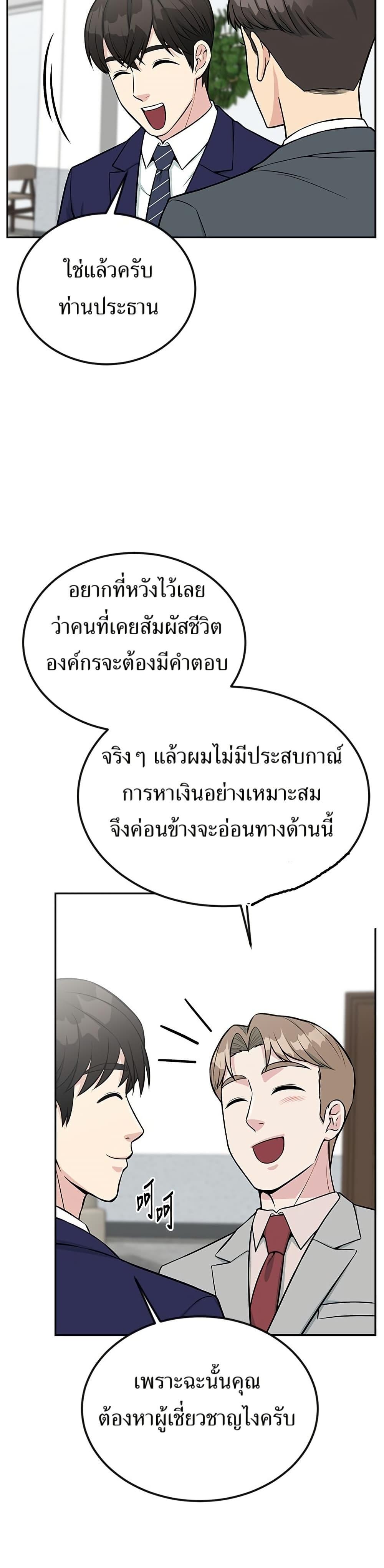 Reincarnated as a New Employee ตอนที่ 37 40