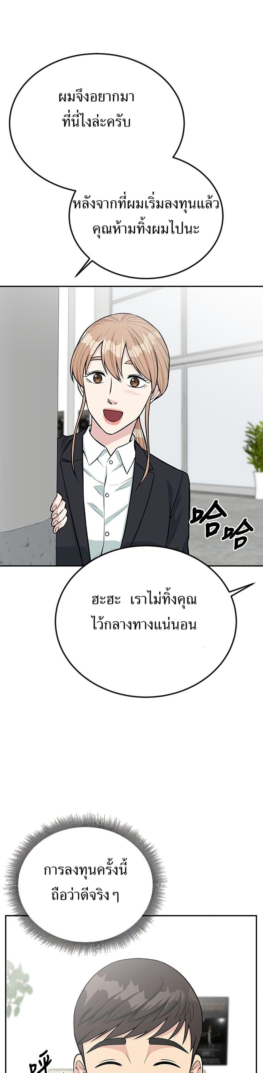 Reincarnated as a New Employee ตอนที่ 37 41