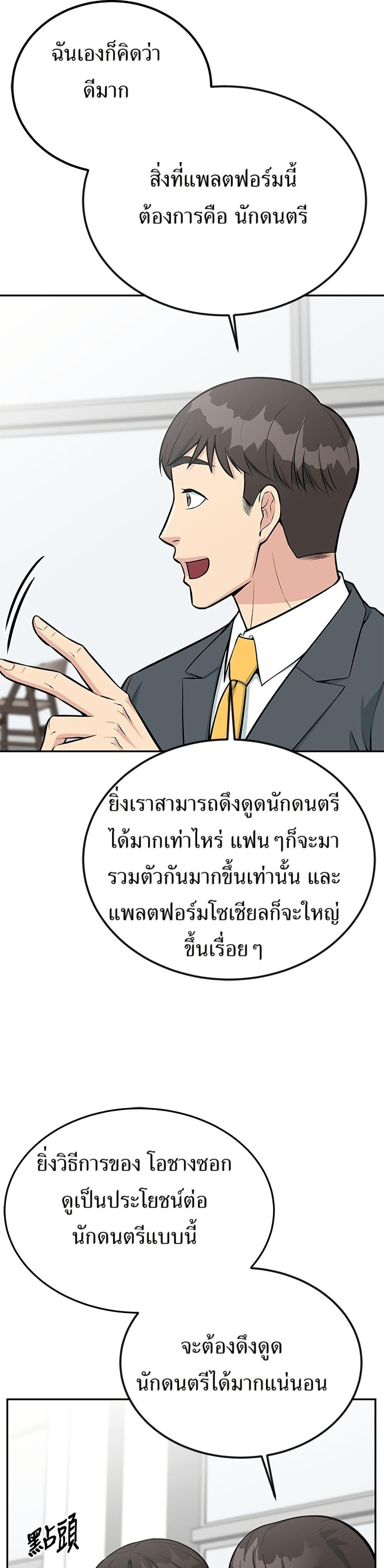 Reincarnated as a New Employee ตอนที่ 37 39