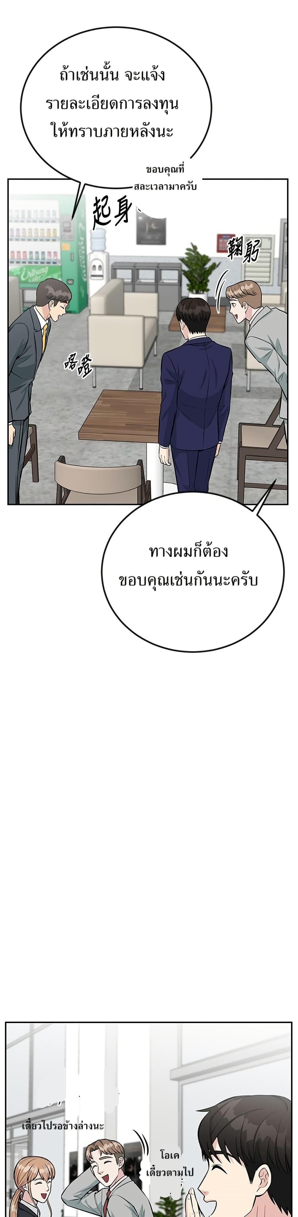 Reincarnated as a New Employee ตอนที่ 37 43
