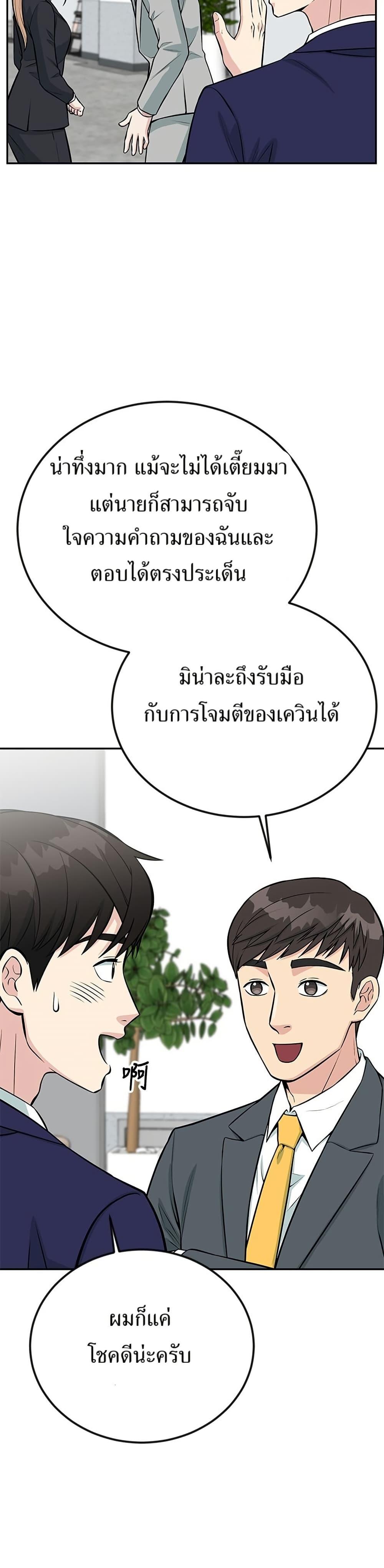 Reincarnated as a New Employee ตอนที่ 37 44