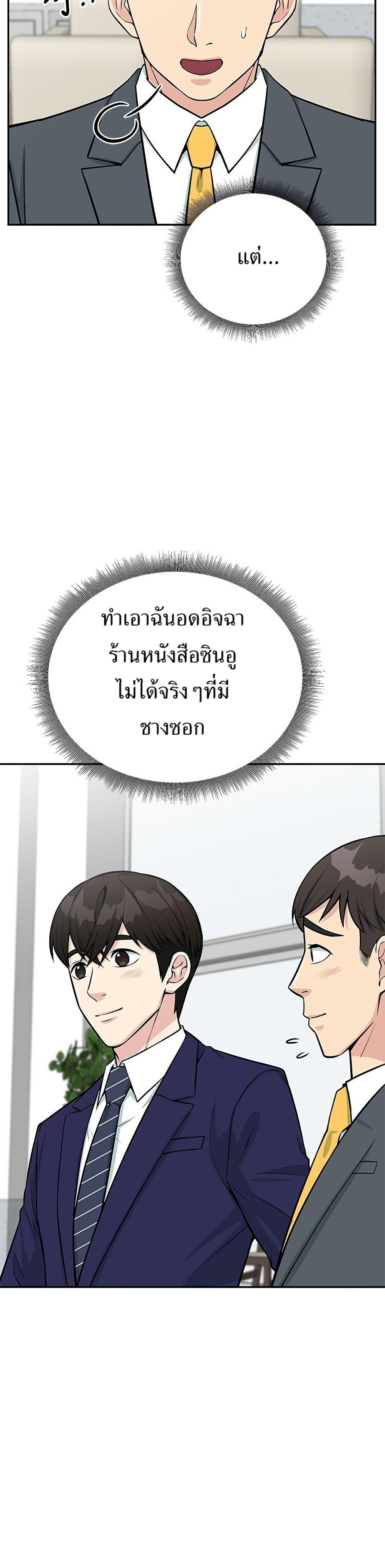 Reincarnated as a New Employee ตอนที่ 37 42