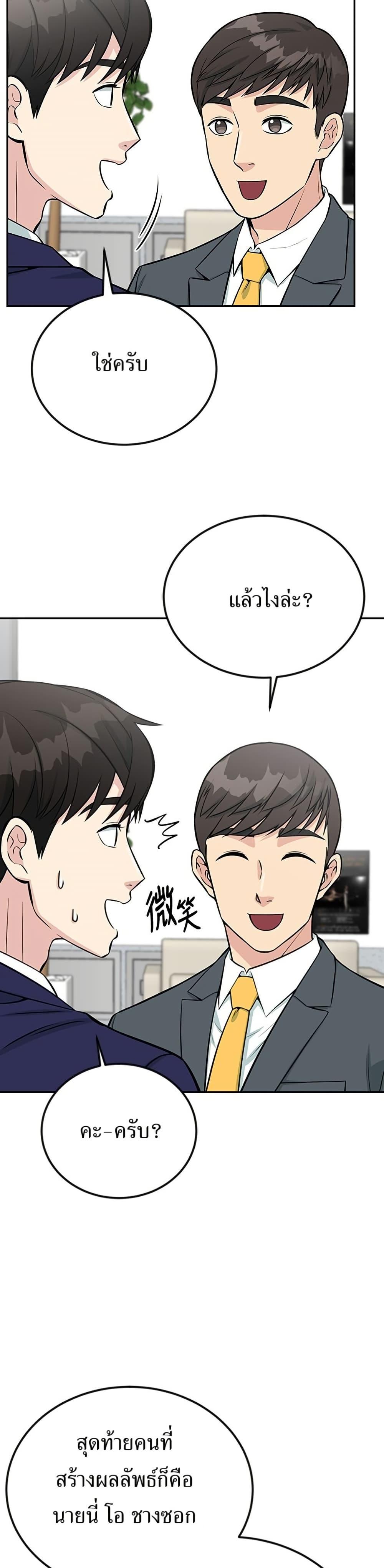 Reincarnated as a New Employee ตอนที่ 37 46