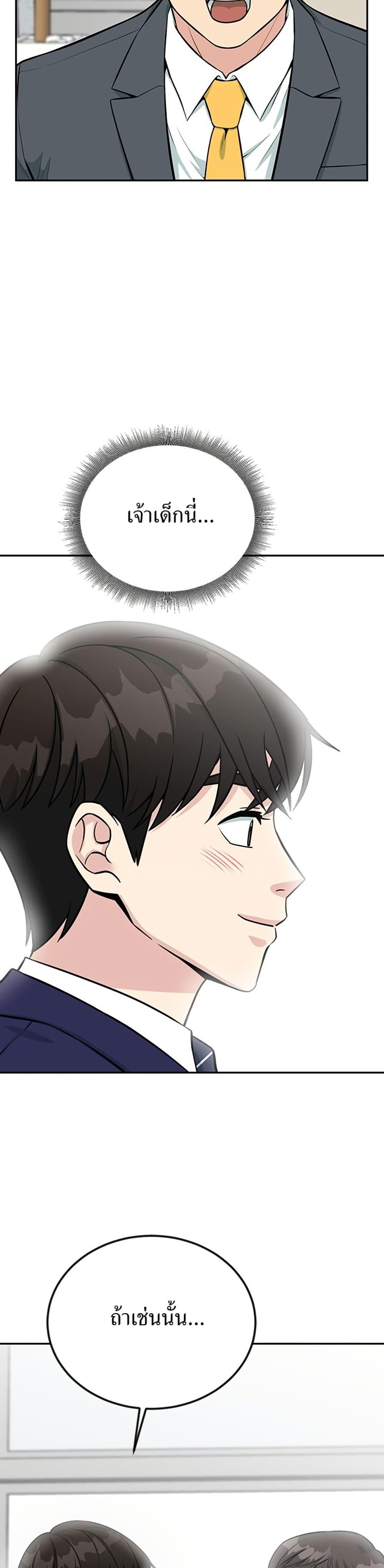 Reincarnated as a New Employee ตอนที่ 37 48
