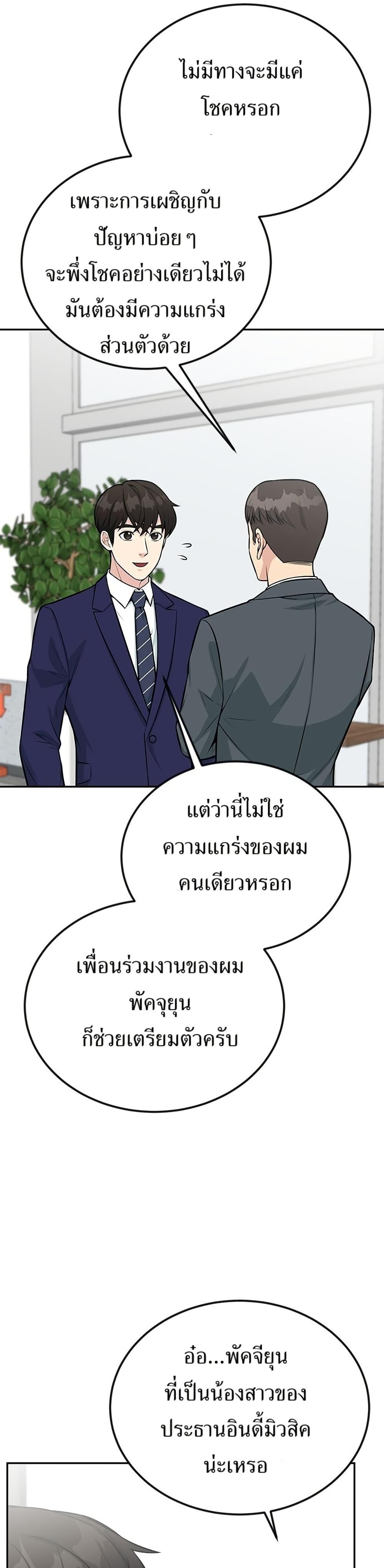 Reincarnated as a New Employee ตอนที่ 37 45