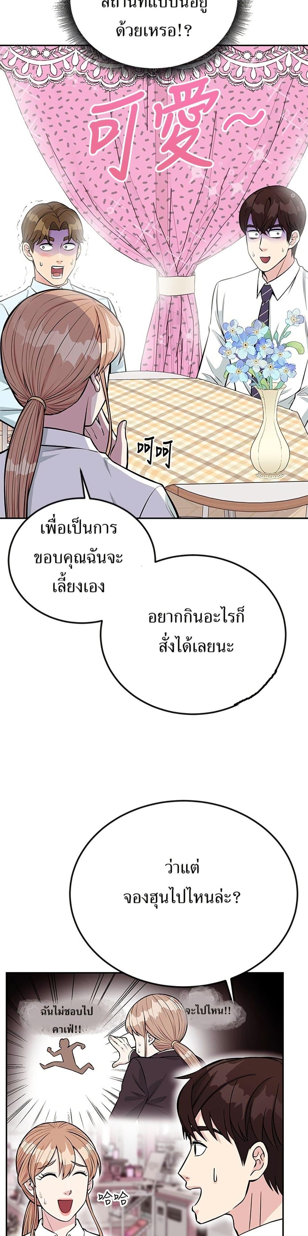 Reincarnated as a New Employee ตอนที่ 38 2