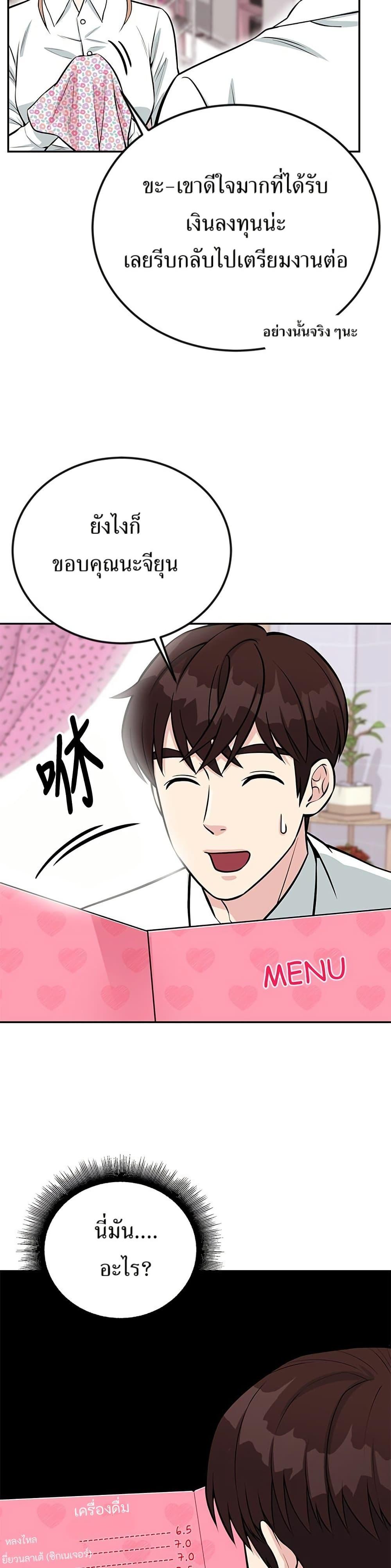 Reincarnated as a New Employee ตอนที่ 38 3