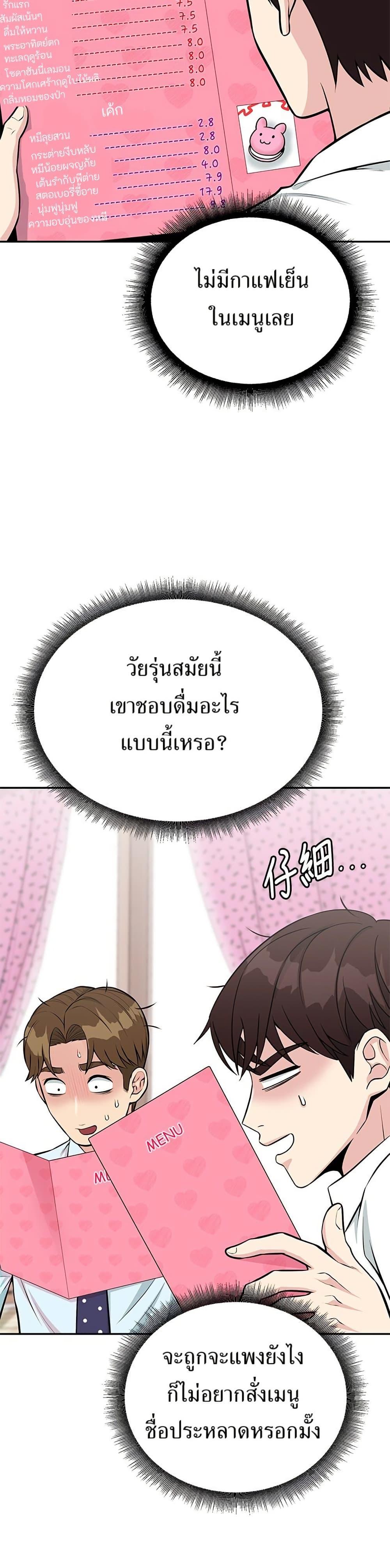 Reincarnated as a New Employee ตอนที่ 38 4