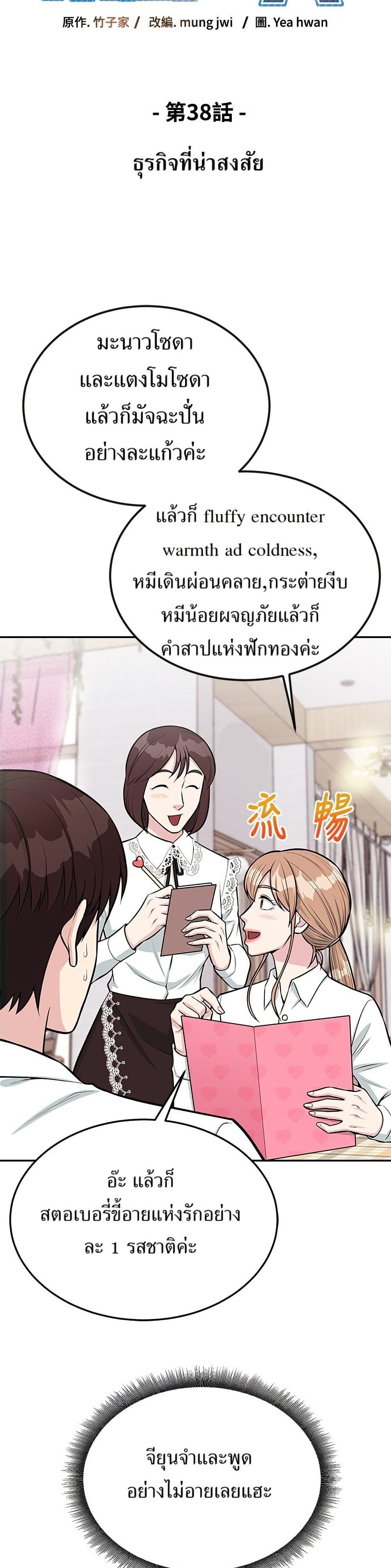 Reincarnated as a New Employee ตอนที่ 38 6