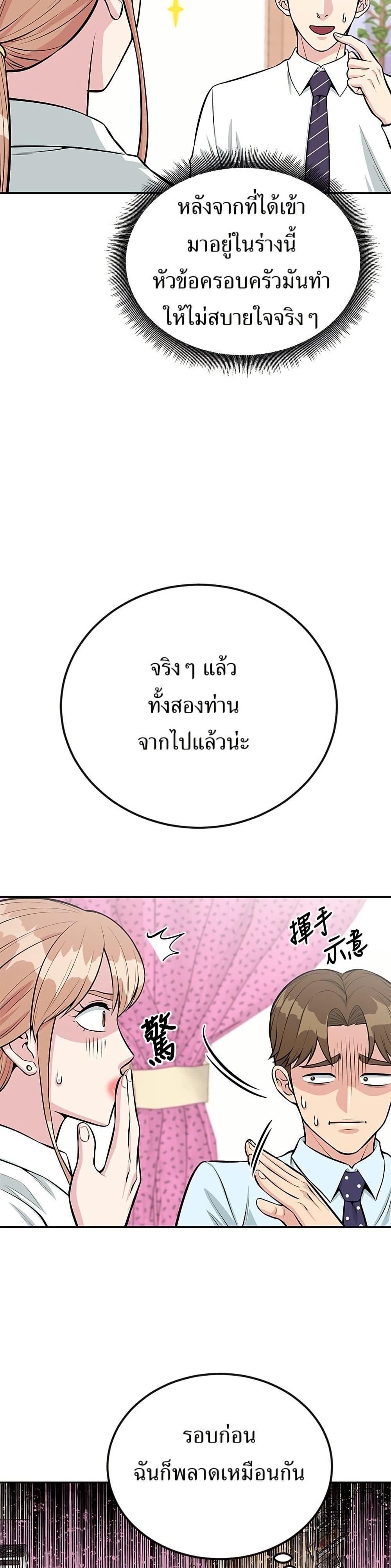 Reincarnated as a New Employee ตอนที่ 38 8