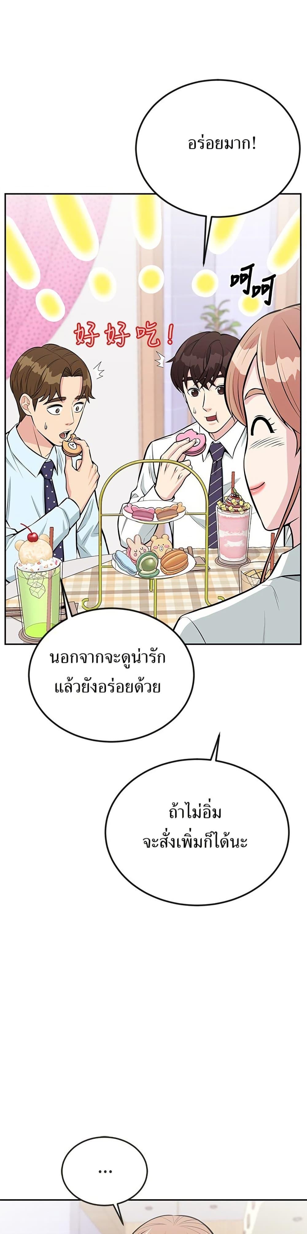 Reincarnated as a New Employee ตอนที่ 38 10