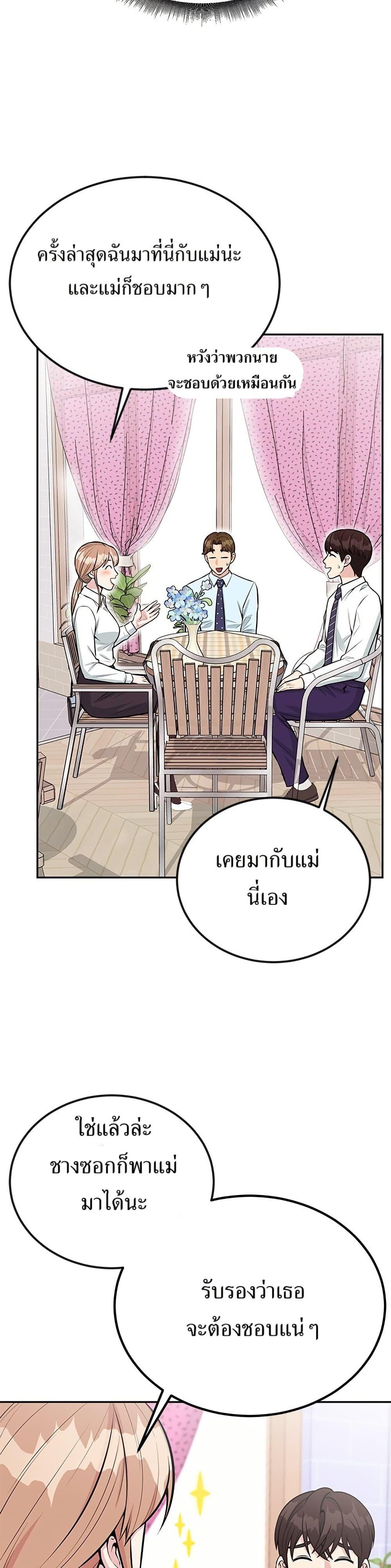 Reincarnated as a New Employee ตอนที่ 38 7
