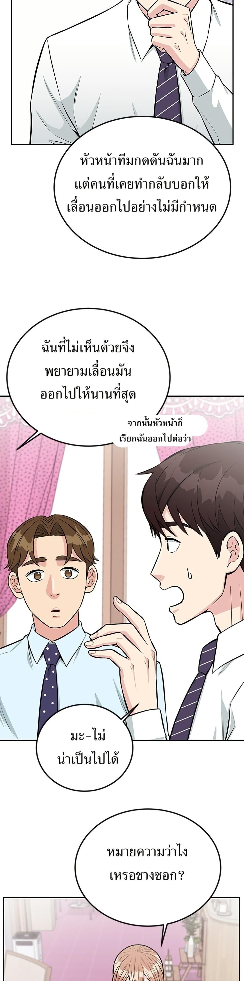 Reincarnated as a New Employee ตอนที่ 38 16