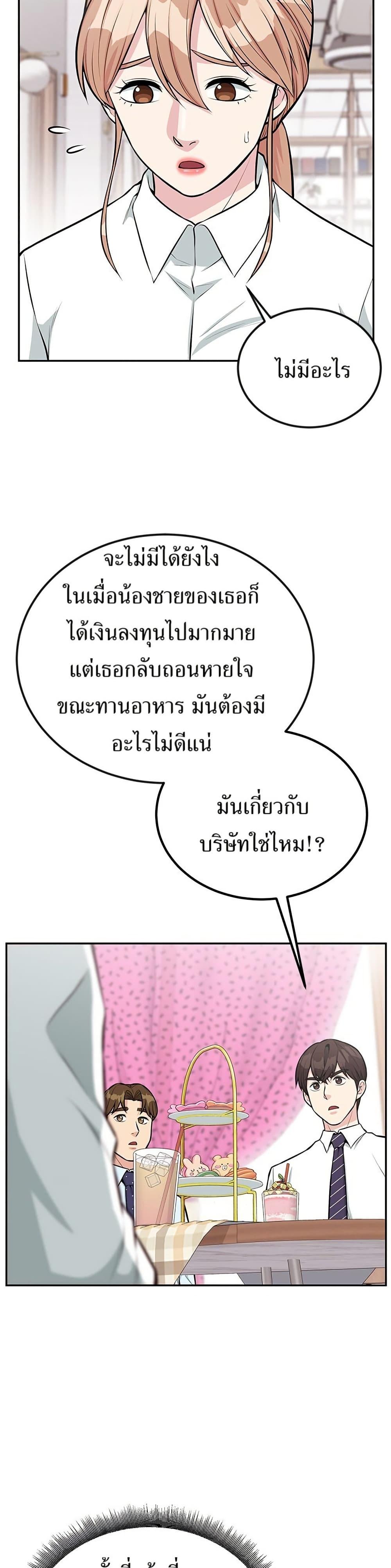 Reincarnated as a New Employee ตอนที่ 38 12