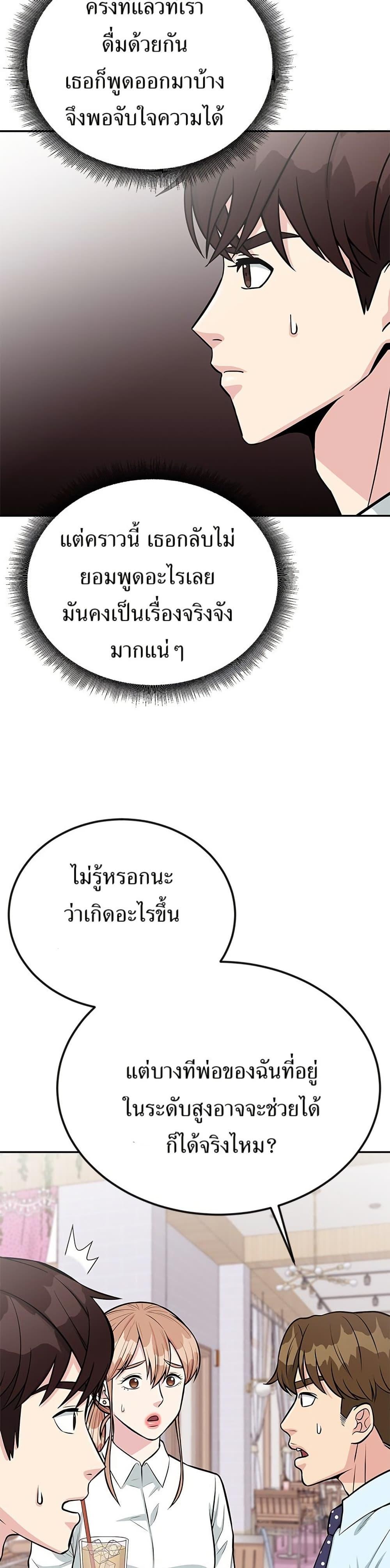 Reincarnated as a New Employee ตอนที่ 38 13