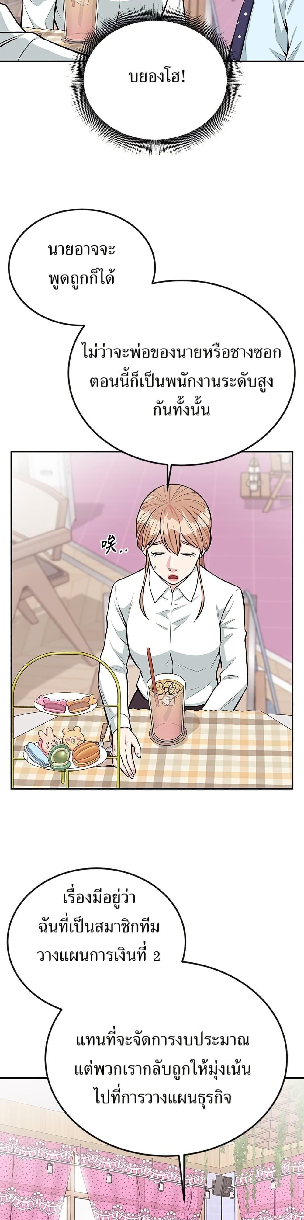 Reincarnated as a New Employee ตอนที่ 38 14