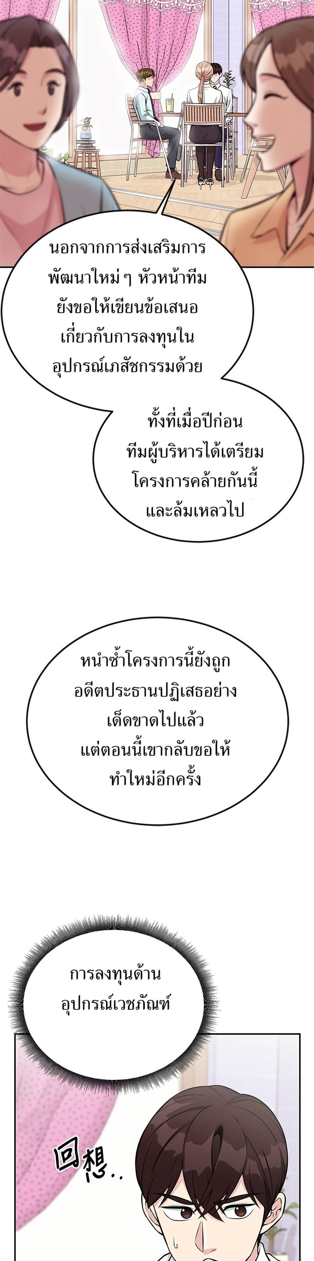 Reincarnated as a New Employee ตอนที่ 38 15