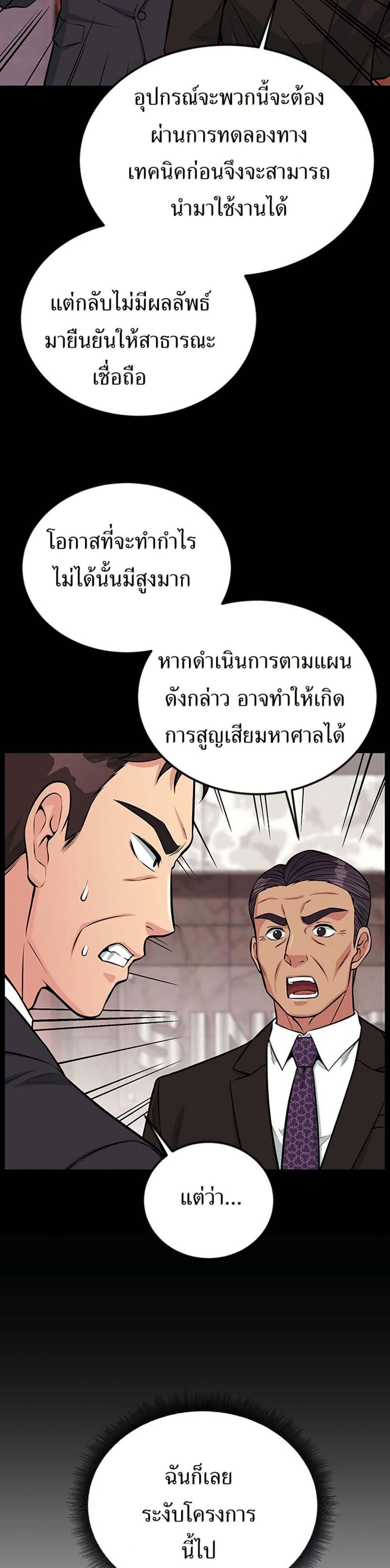Reincarnated as a New Employee ตอนที่ 38 19