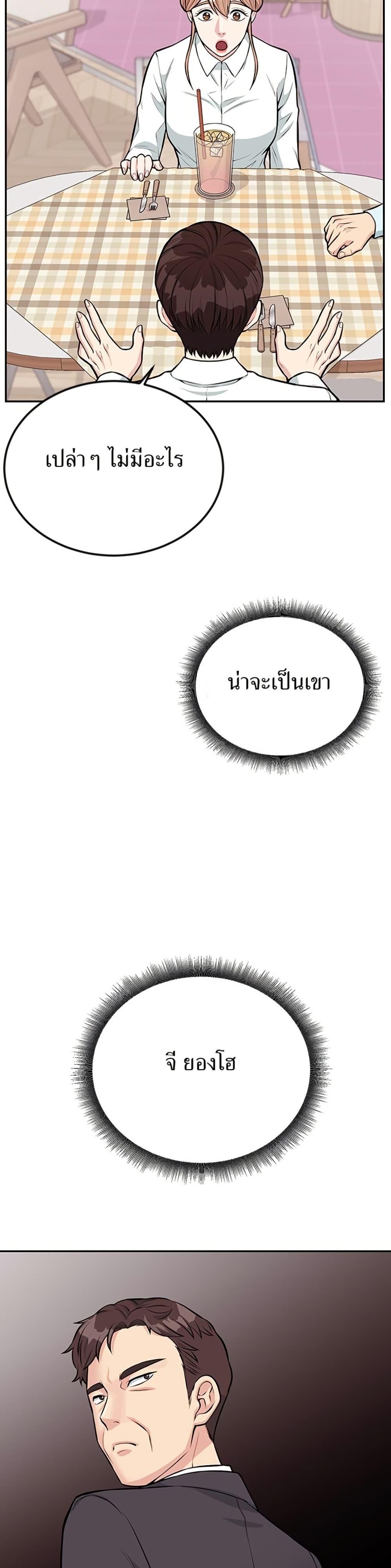Reincarnated as a New Employee ตอนที่ 38 17