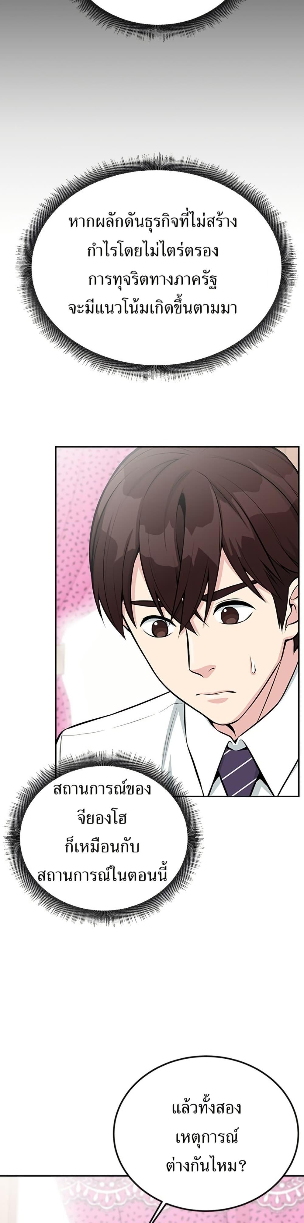 Reincarnated as a New Employee ตอนที่ 38 20