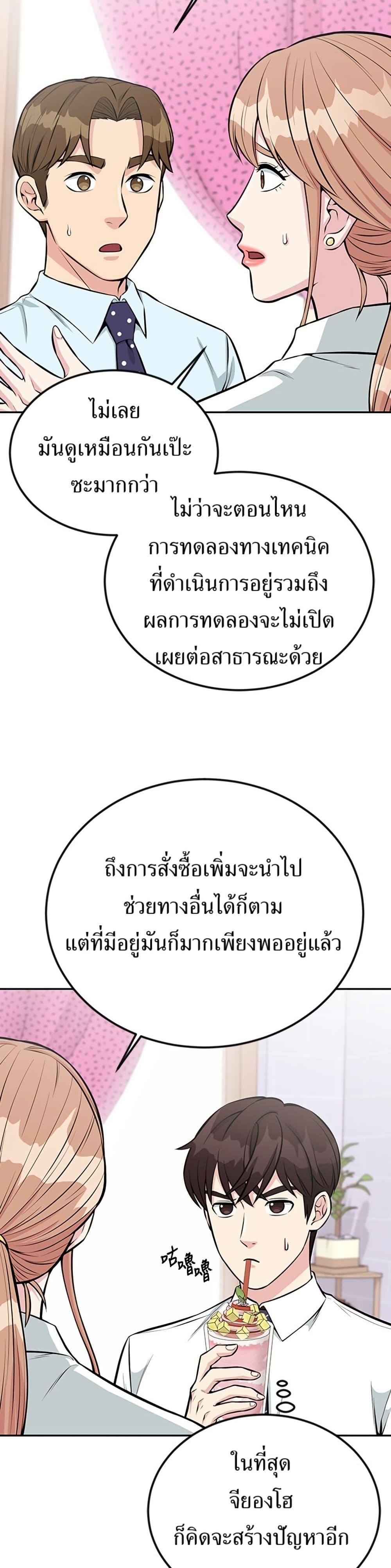 Reincarnated as a New Employee ตอนที่ 38 21