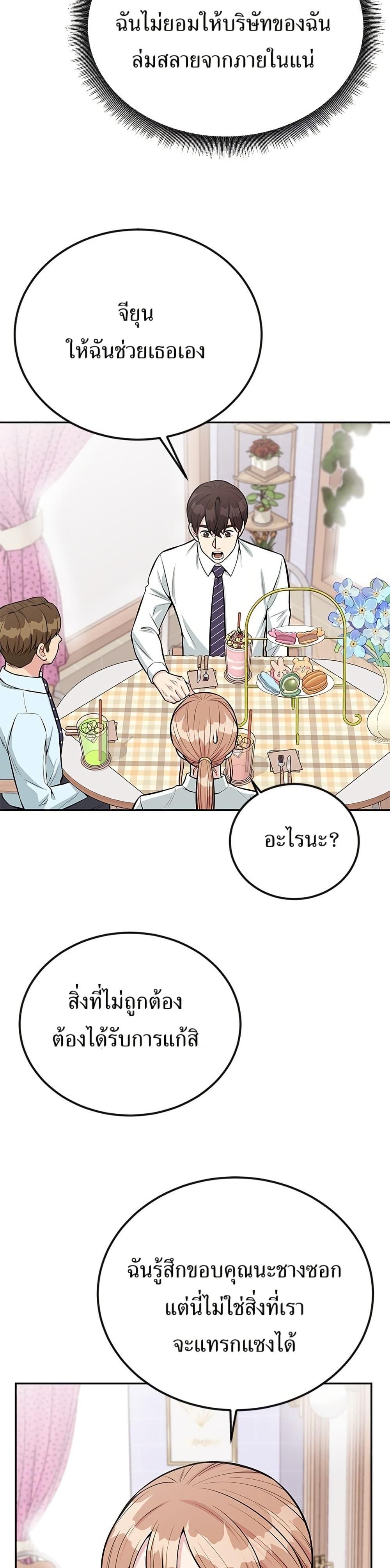 Reincarnated as a New Employee ตอนที่ 38 24